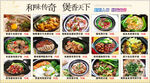 煲仔饭