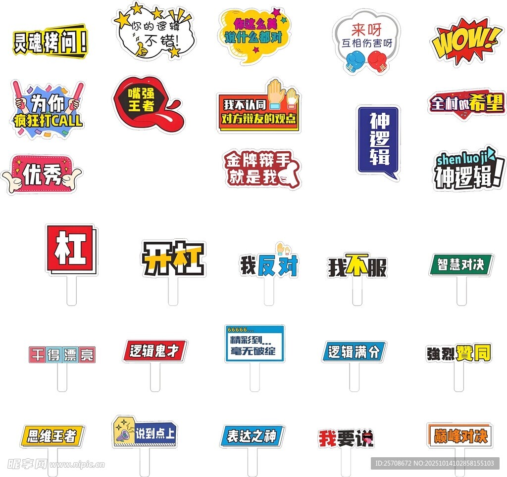 辩论赛手举牌