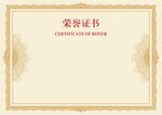 荣誉证书模板