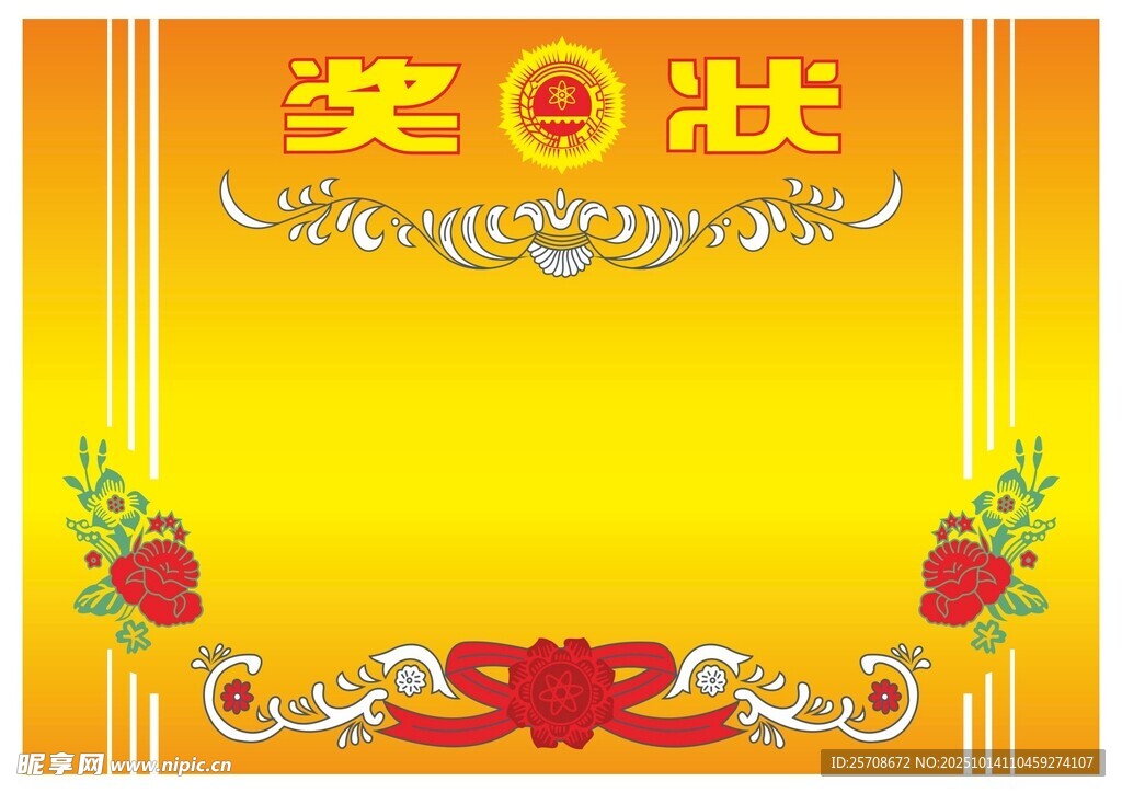 奖状背景