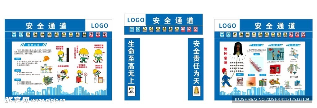 安全通道