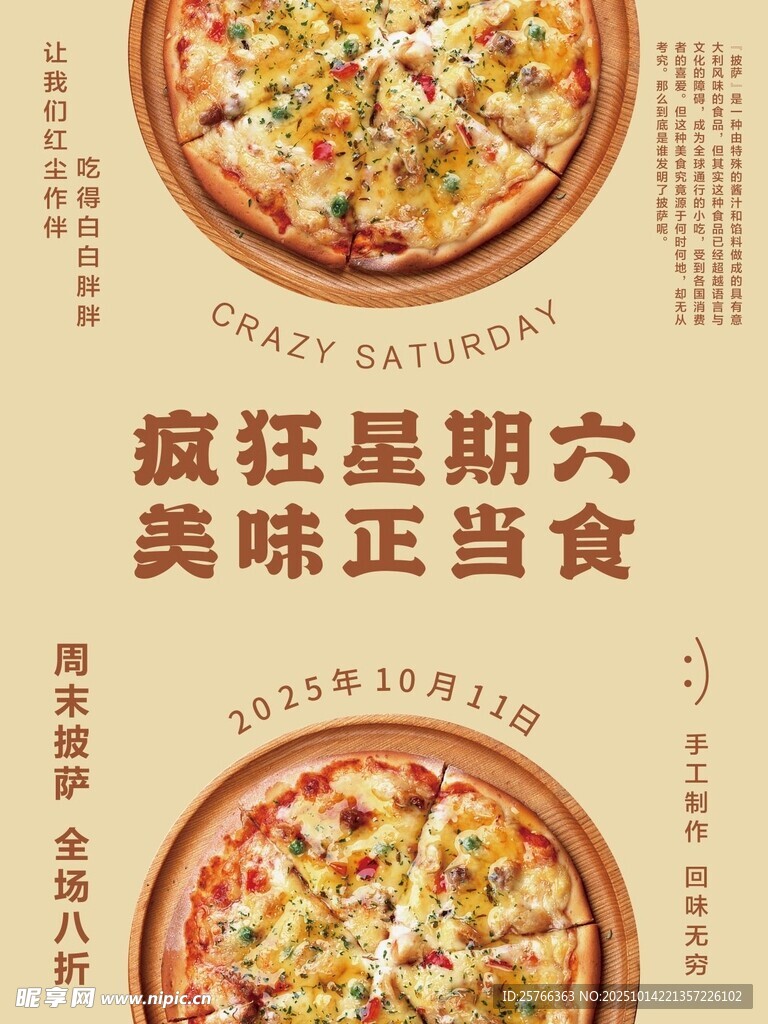 披萨海报