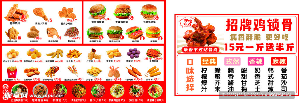 炸鸡  炸货