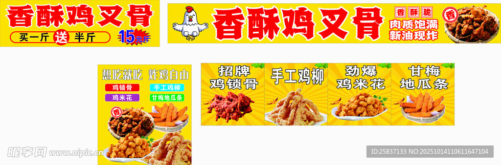 鸡锁骨  鸡柳  鸡米花