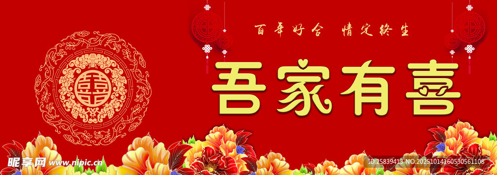 吾家有喜