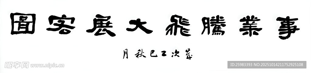书法