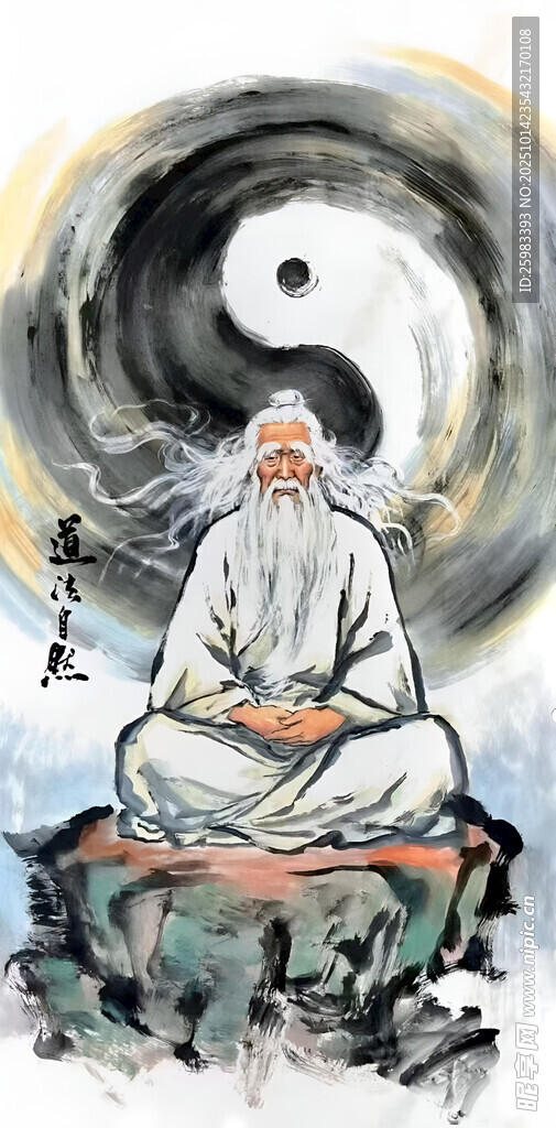 道法自然图