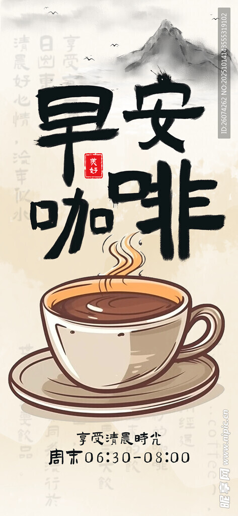 咖啡海报