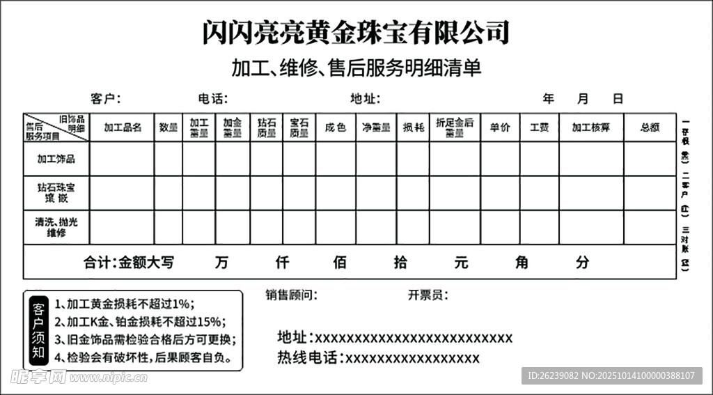 黄金珠宝加工单