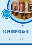会员资料维系