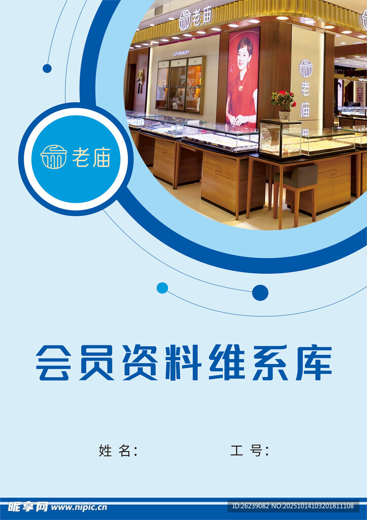 会员资料维系
