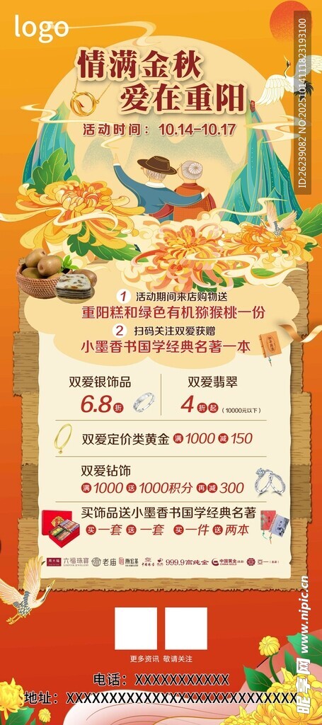 重阳节海报