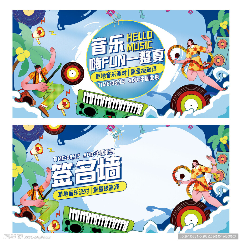 插画生活音乐节签名墙活动展板