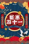 双十一大促钜惠海报