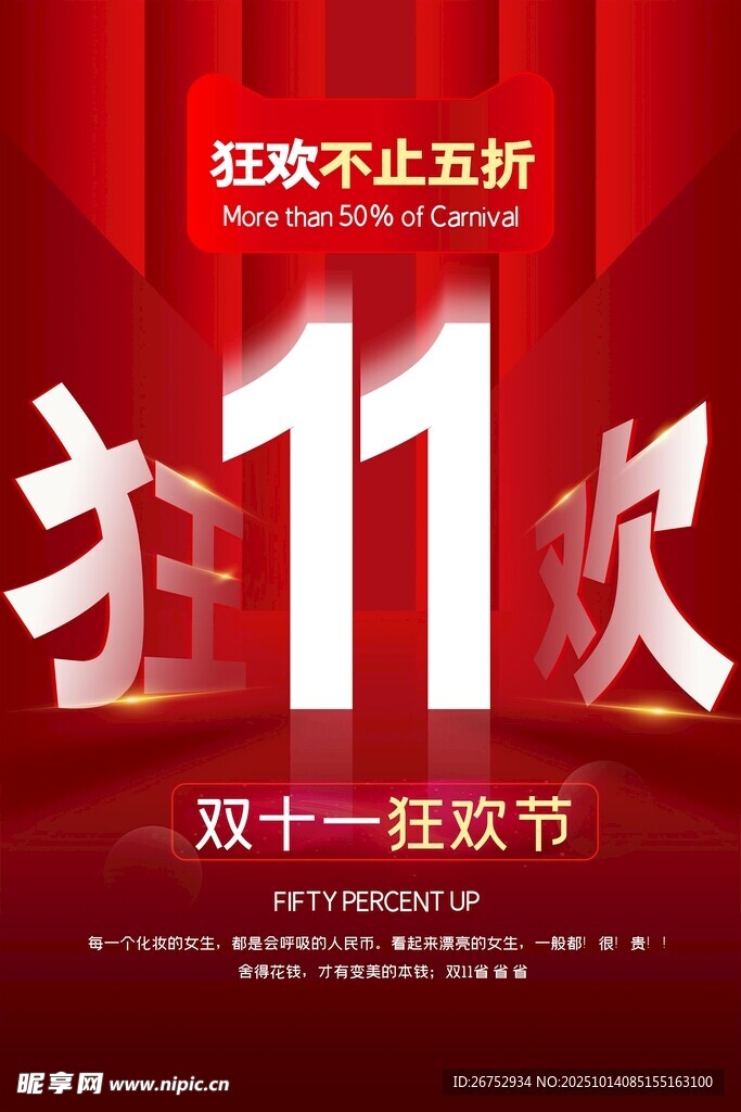 双十一狂欢节促销海报