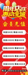 周年庆会员充值优惠活动