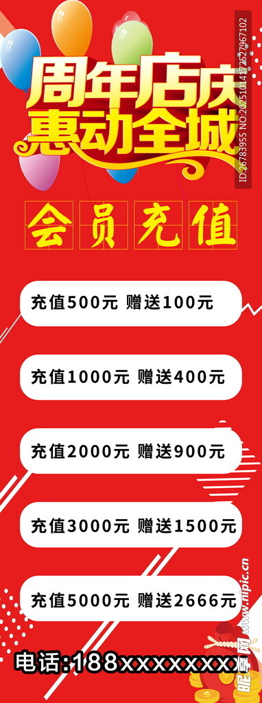 周年庆会员充值优惠活动