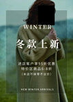 冬款上新温暖时尚大衣来袭