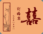 中式订婚宴装饰设计元素