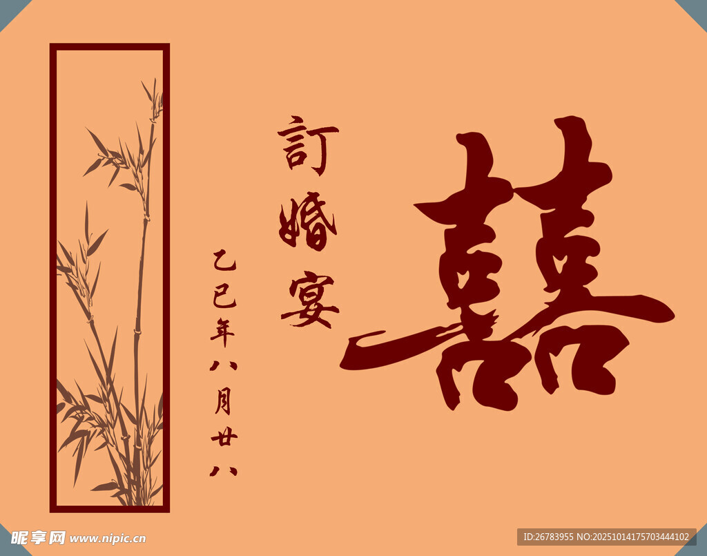 中式订婚宴装饰设计元素