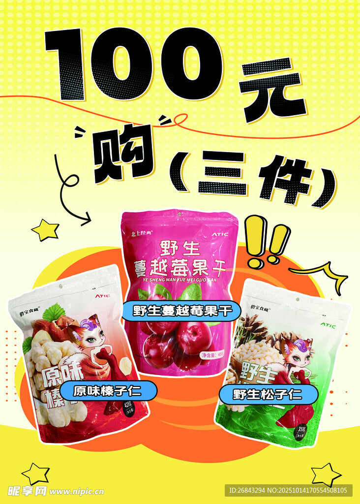 促销海报