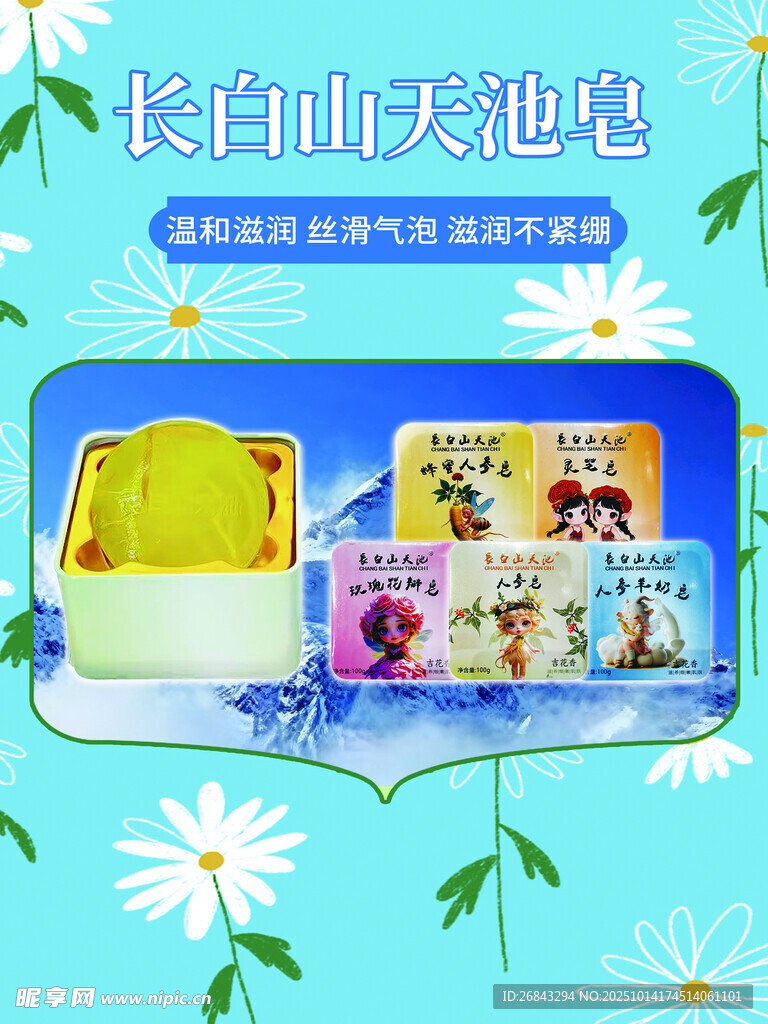 香皂海报