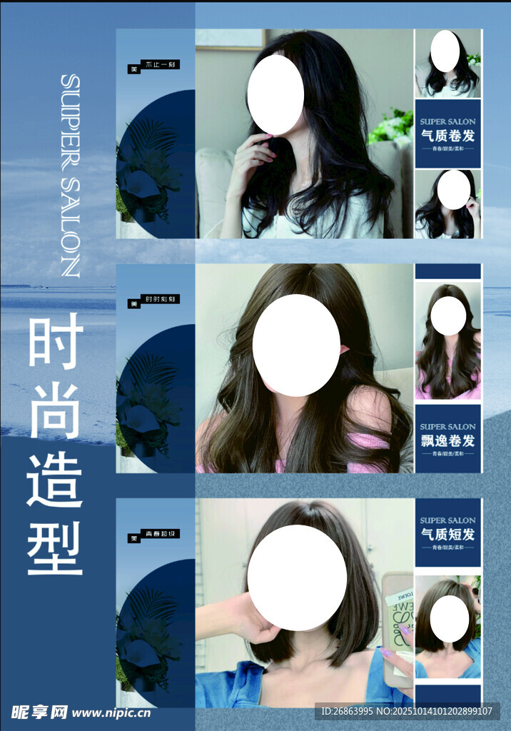 时尚发型