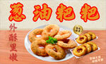 葱油粑粑