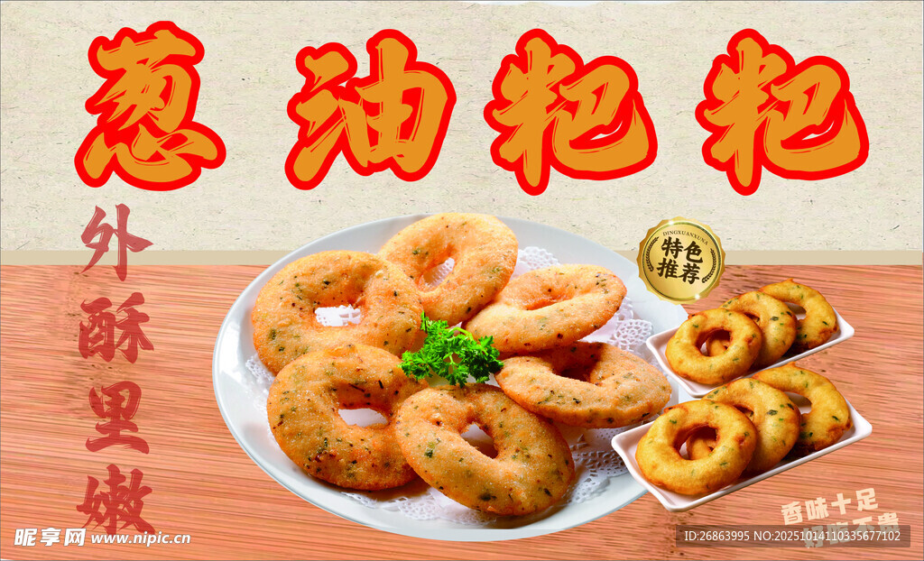 葱油粑粑