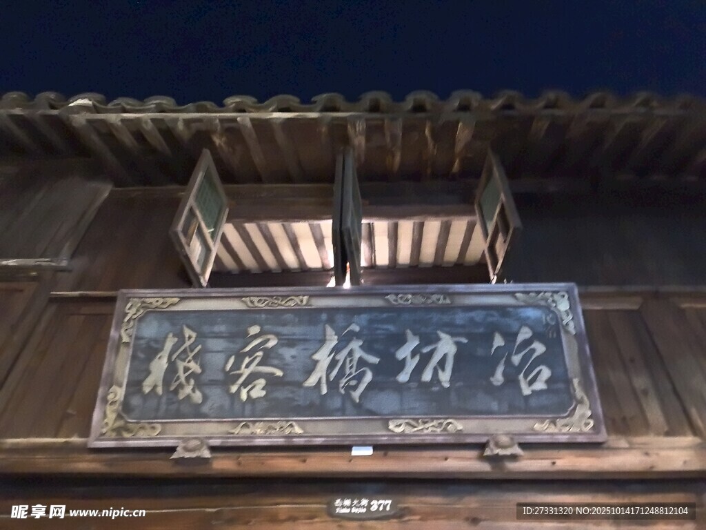 古店招牌