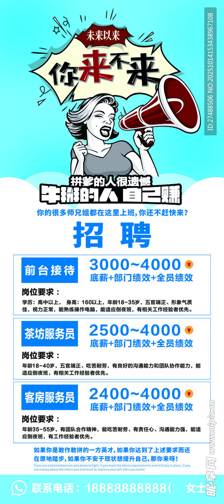 招聘展架