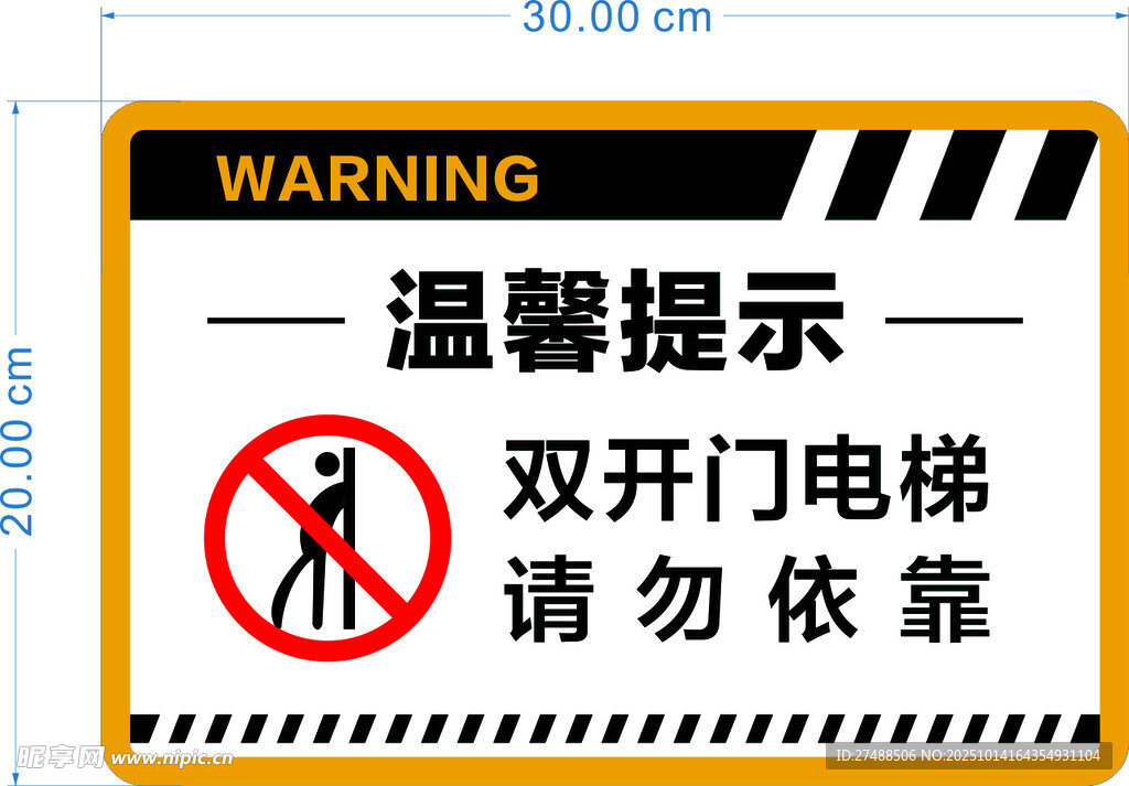 电梯温馨提示牌