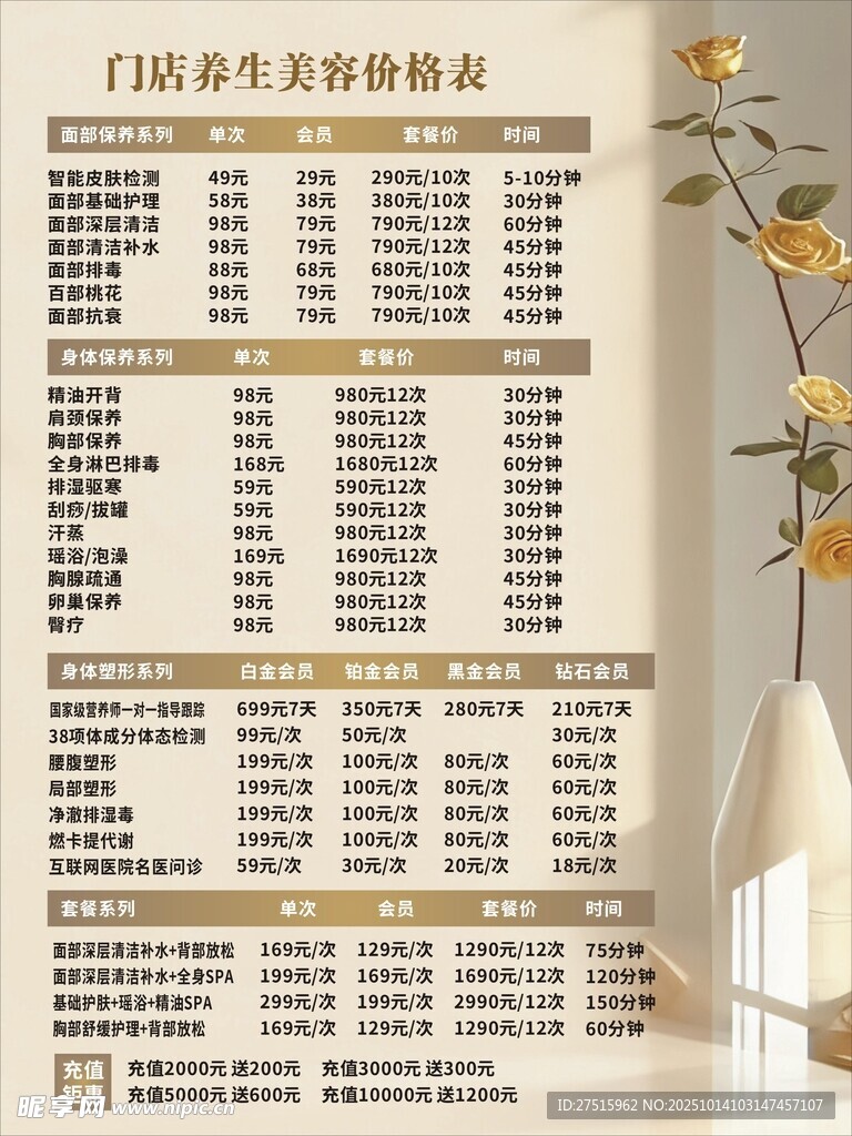 养生馆价目表