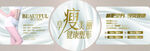 享瘦美丽