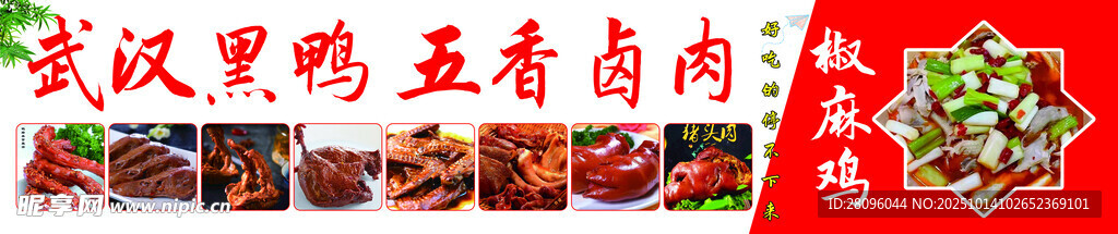 美味五香卤肉