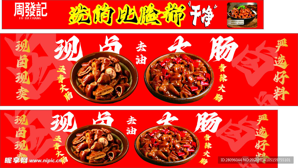 美味猪肺猪大肠卤味展示