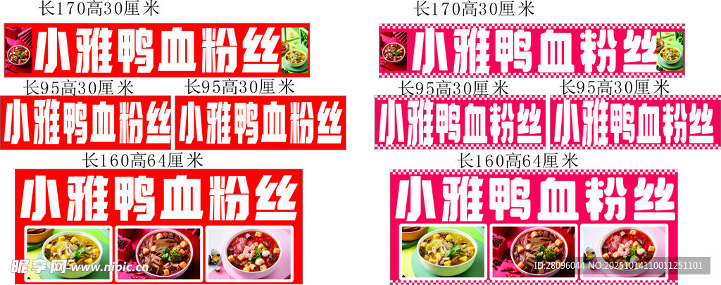 鸭血粉丝