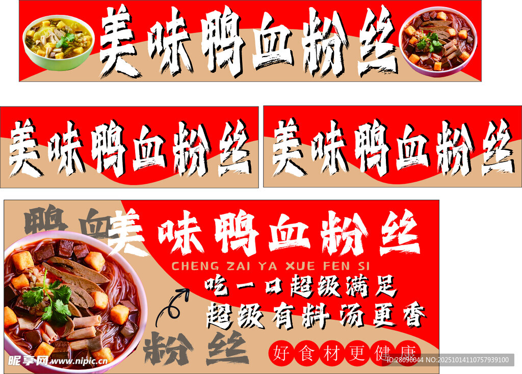 鸭血粉丝