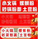 火锅螺蛳粉
