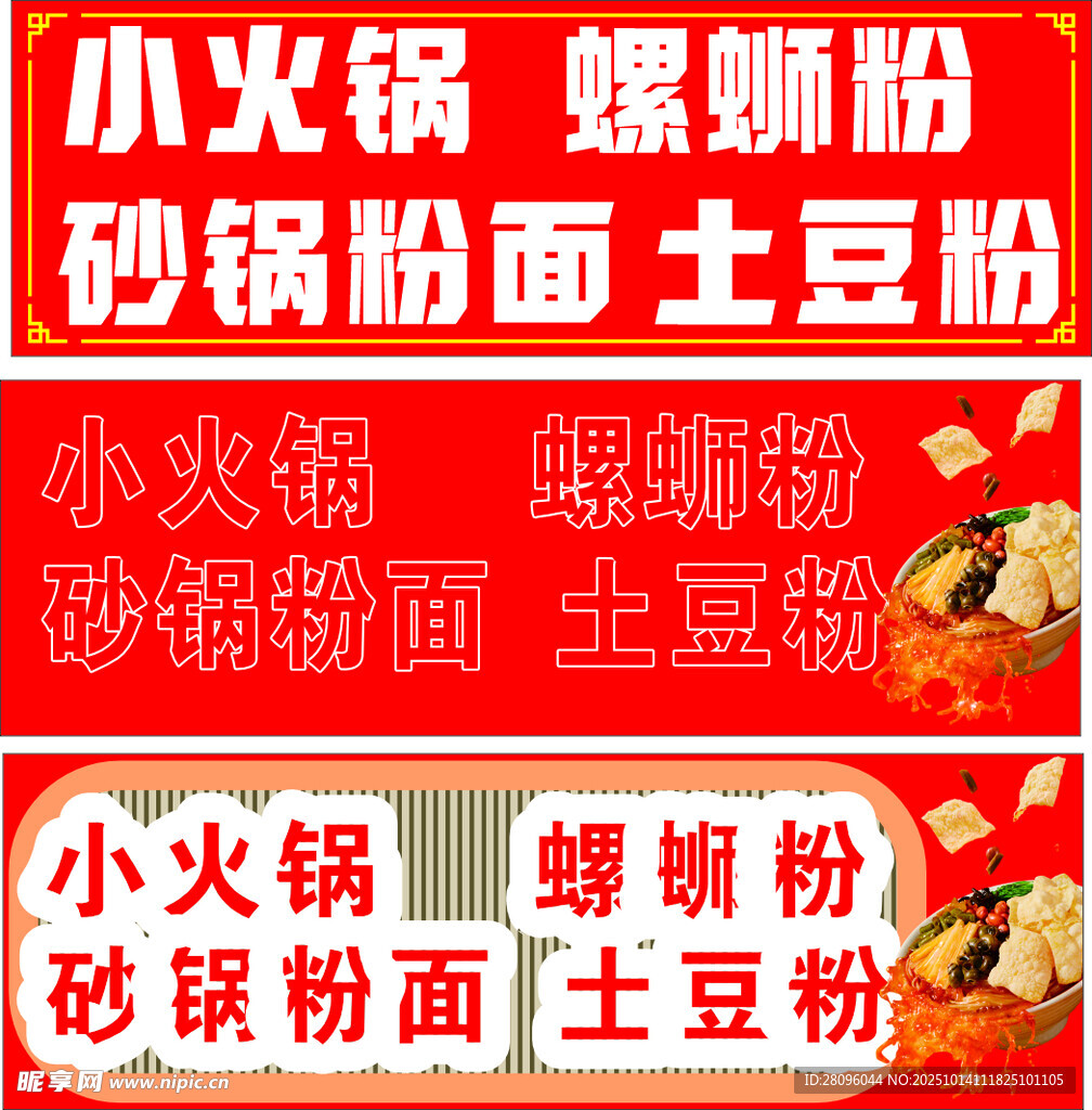 火锅螺蛳粉