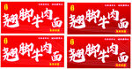 牛肉面