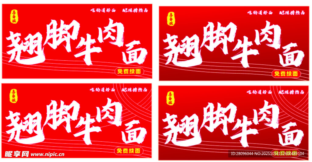 牛肉面