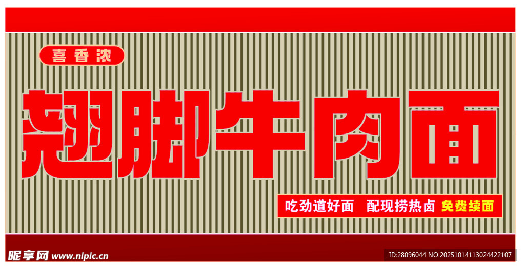 翘脚牛肉面