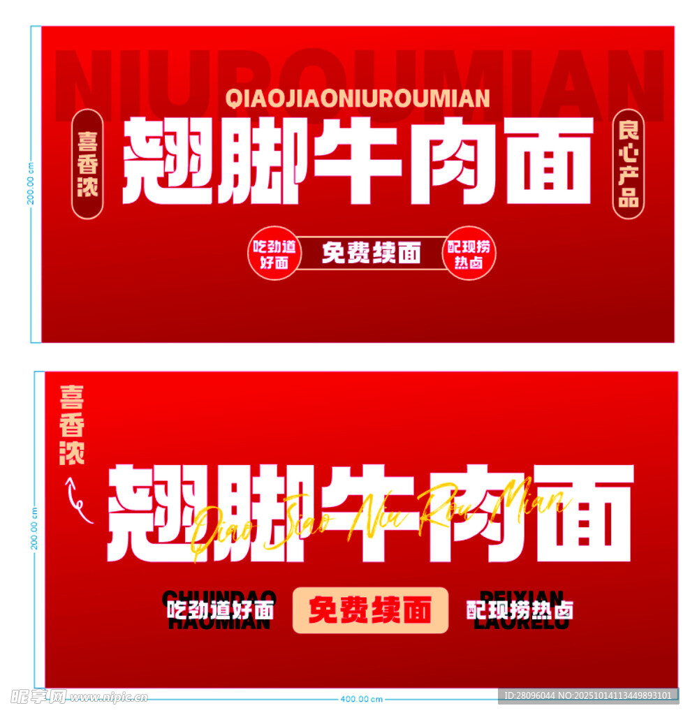 翘脚牛肉面