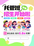 托管海报