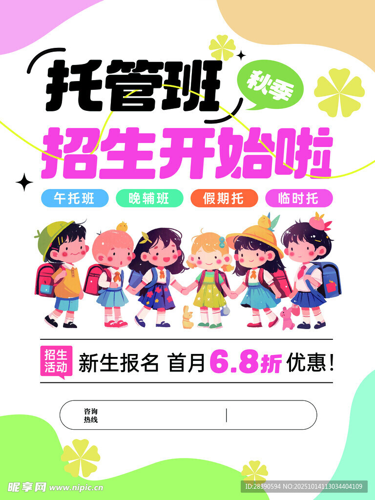 托管海报