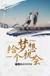 企业文化海报