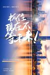 企业文化海报
