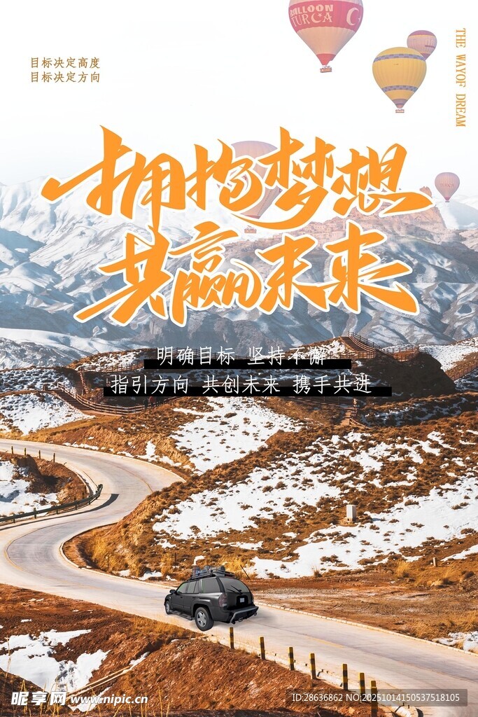 企业文化海报