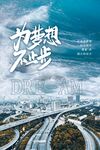 企业文化海报